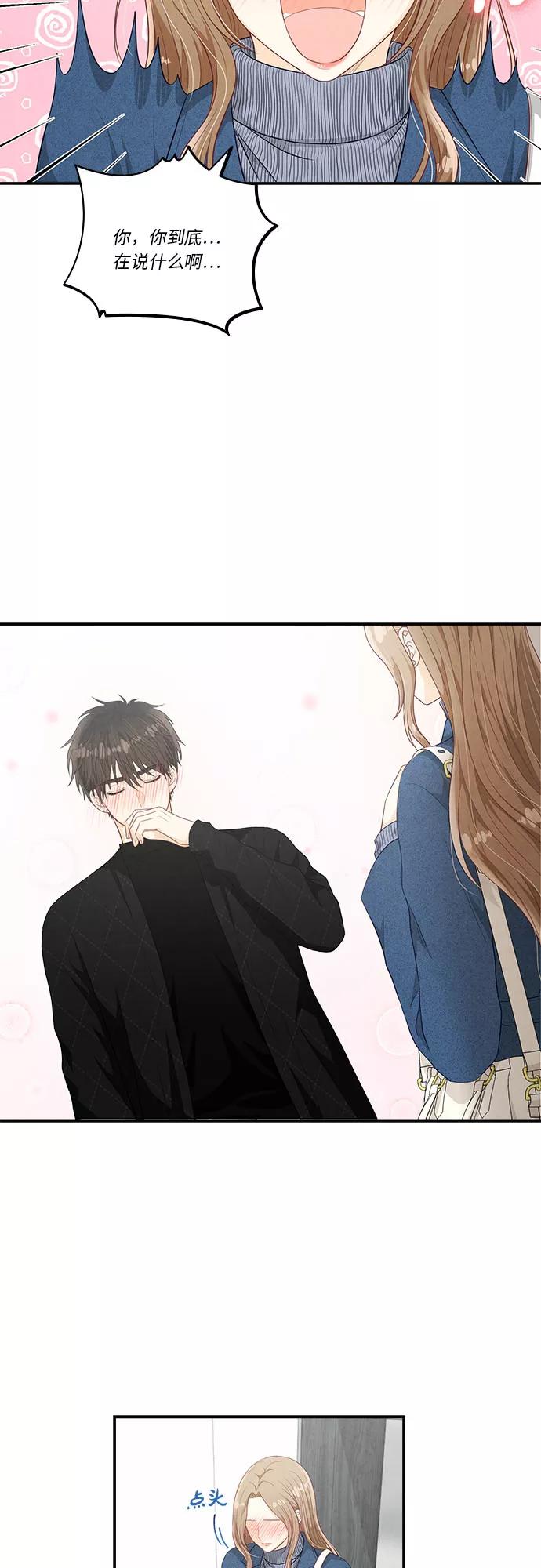 《扑通扑通爱情解锁》第43话 第21页