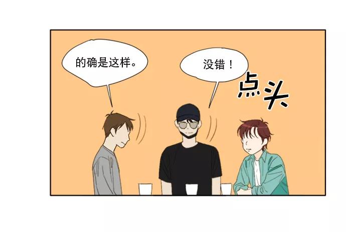 《我的专属男主角》第43话 第51页