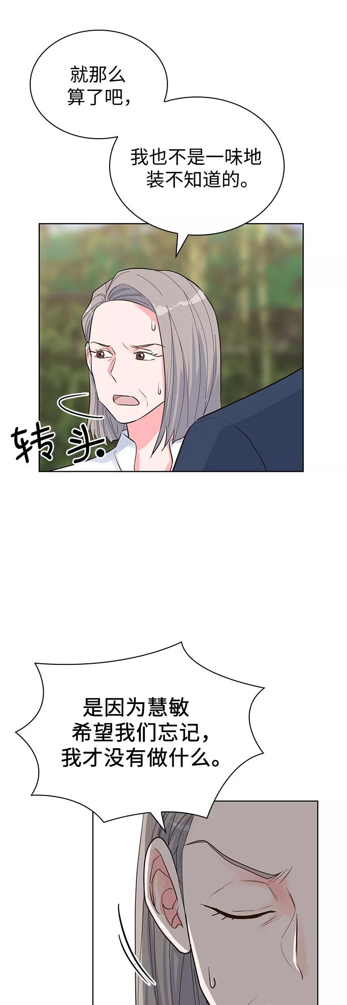 《我的隐秘同居人》第43话 第29页