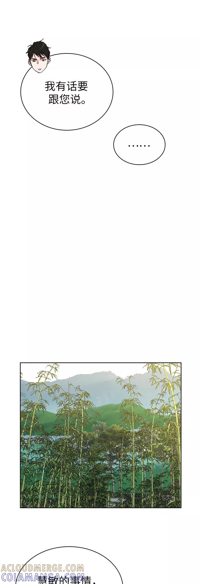 《我的隐秘同居人》第43话 第25页