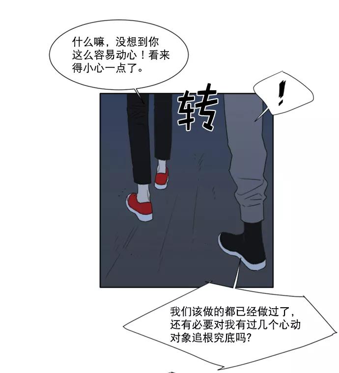 《我的专属男主角》第43话 第17页