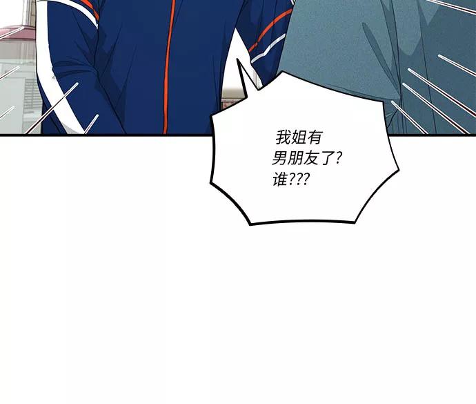 《扑通扑通爱情解锁》第43话 第42页
