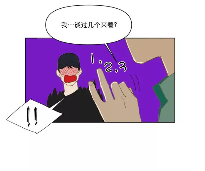 《我的专属男主角》第43话 第8页