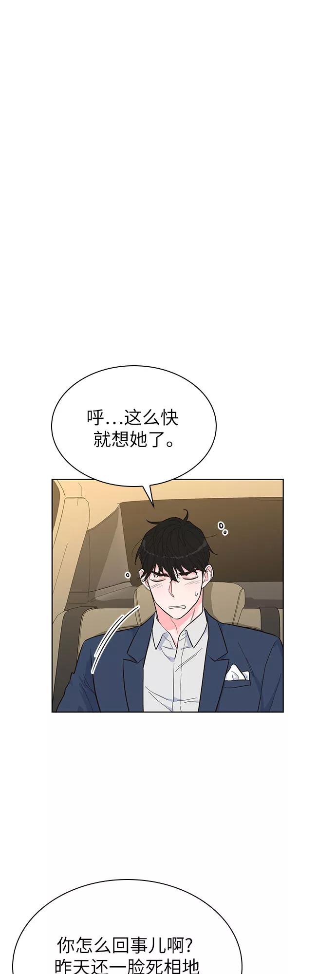 《我的隐秘同居人》第43话 第15页