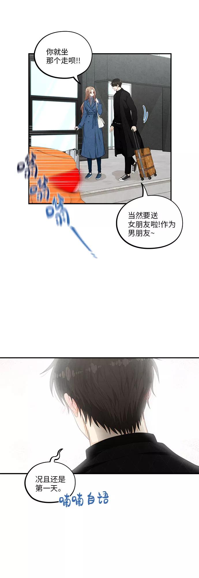 《扑通扑通爱情解锁》第43话 第17页