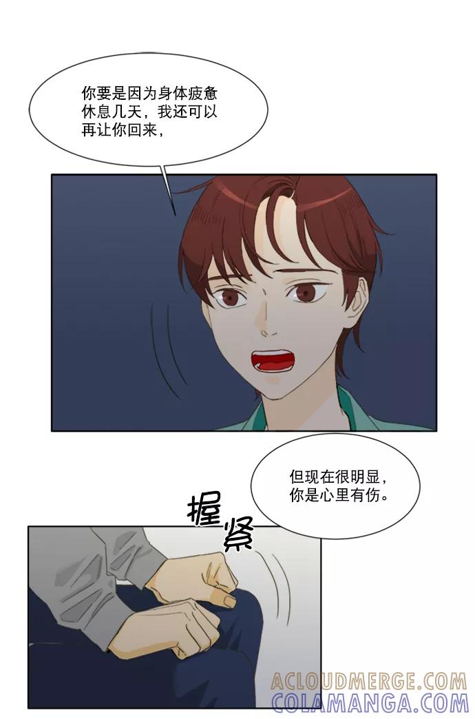 《我的专属男主角》第43话 第61页