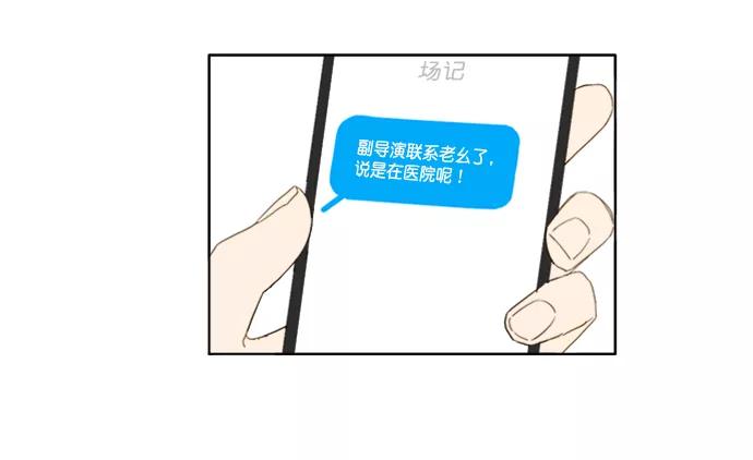 《我的专属男主角》第43话 第24页