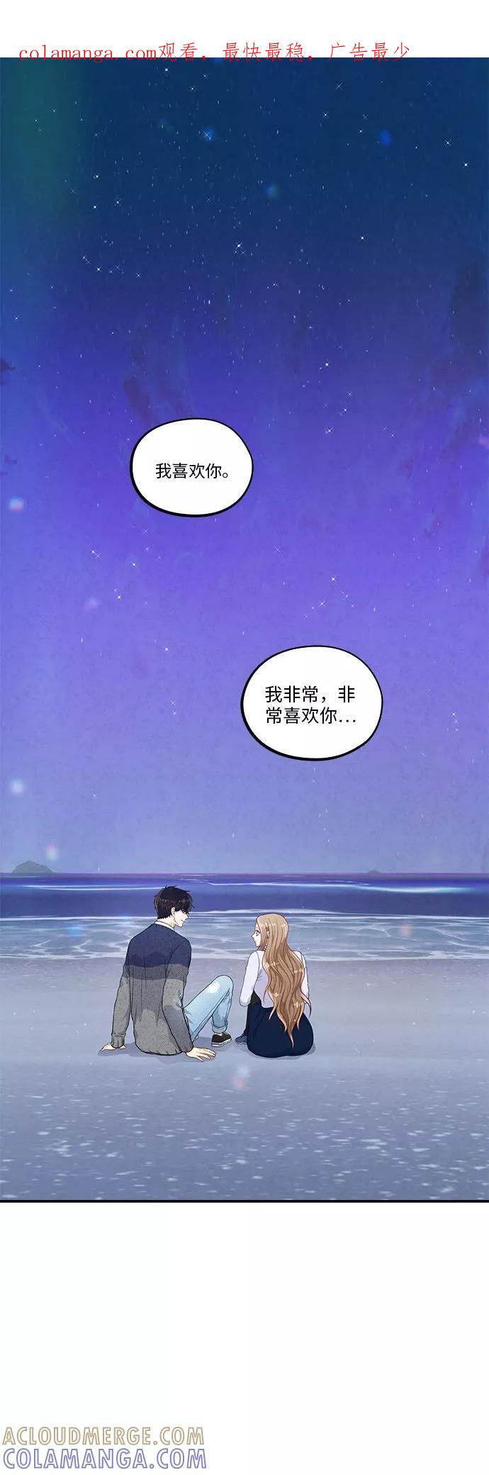 《扑通扑通爱情解锁》第43话 第1页