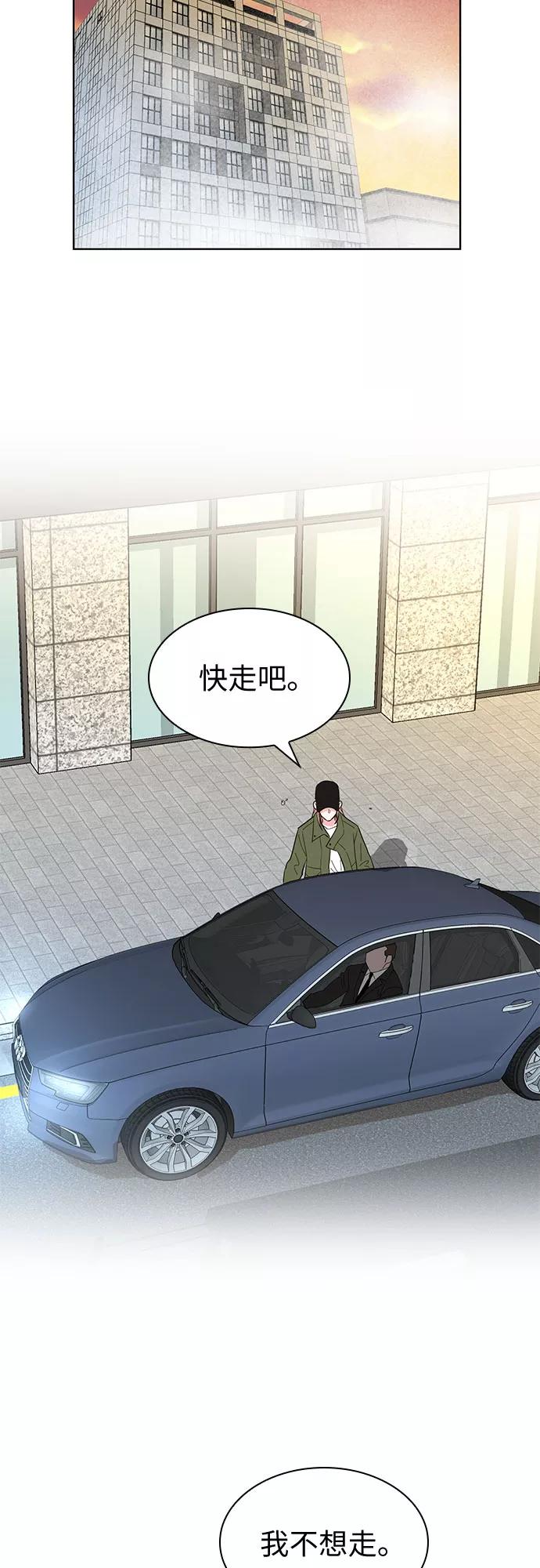 《我的隐秘同居人》第43话 第12页