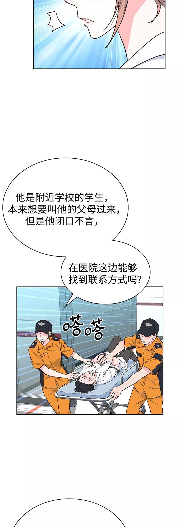 《我的隐秘同居人》第43话 第53页