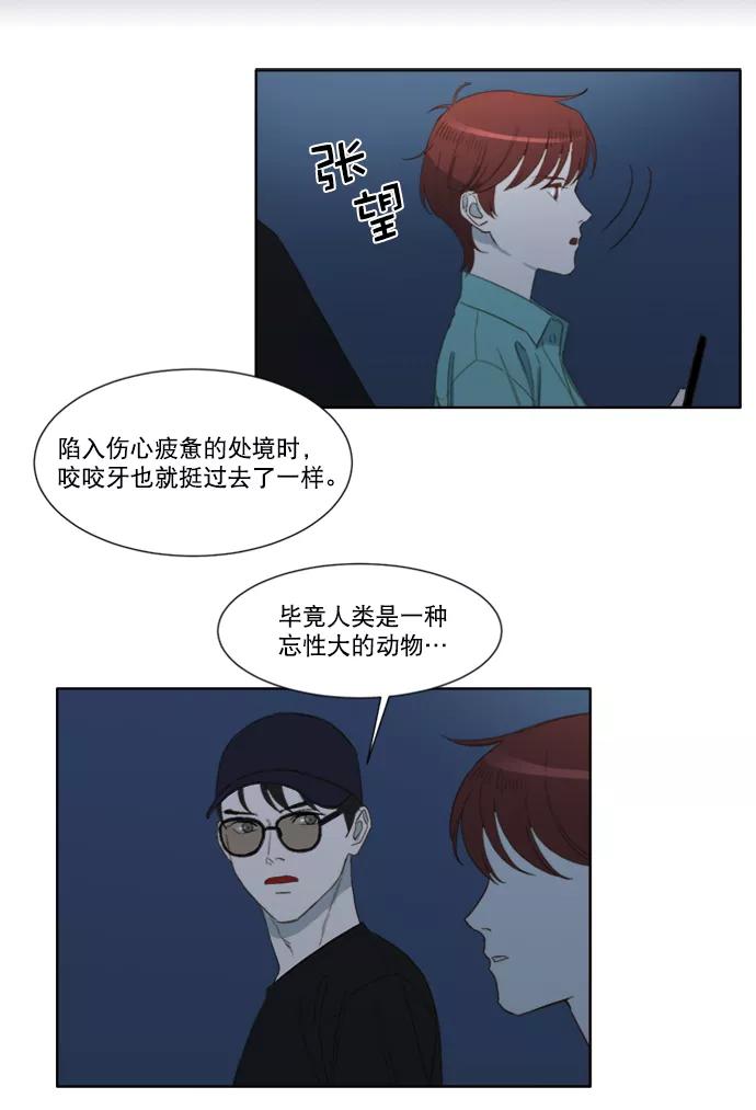 《我的专属男主角》第43话 第11页