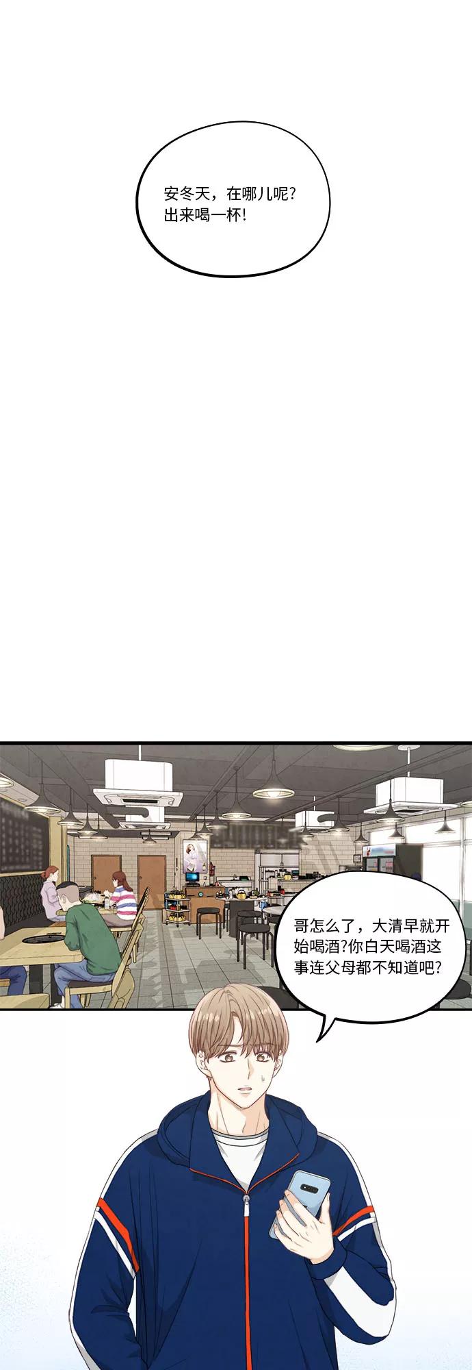 《扑通扑通爱情解锁》第43话 第38页