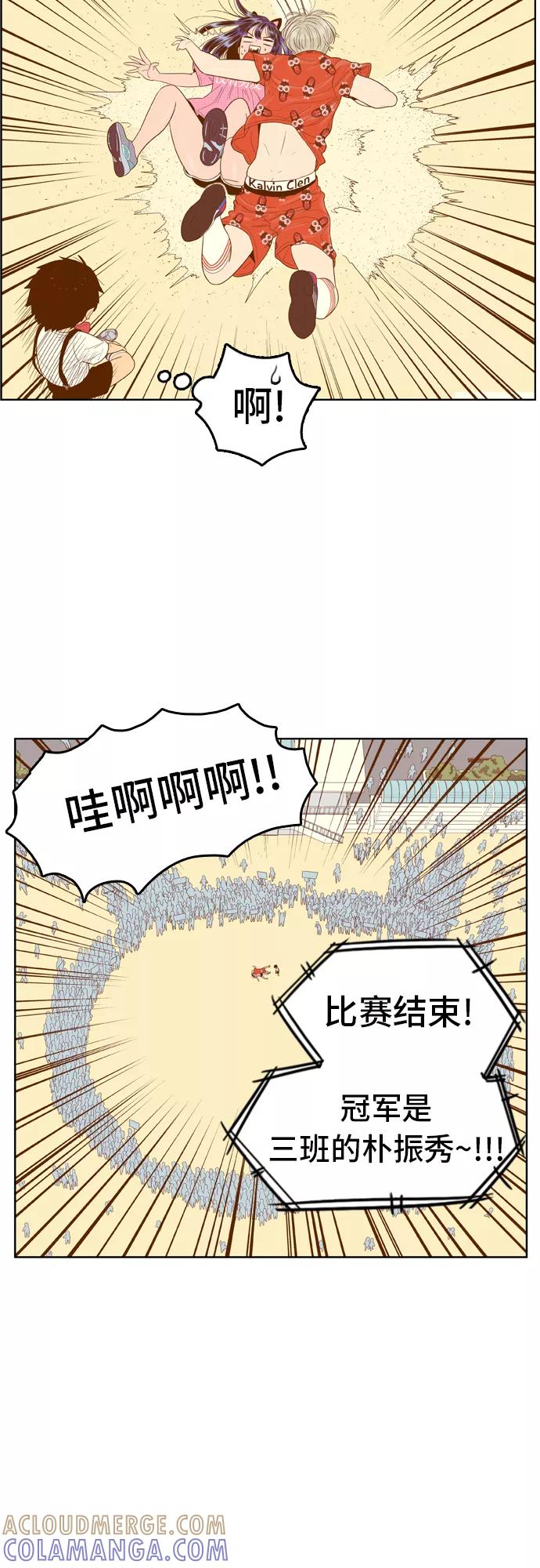 《我的结界女友》[第43话] “运动会-4” 第15页