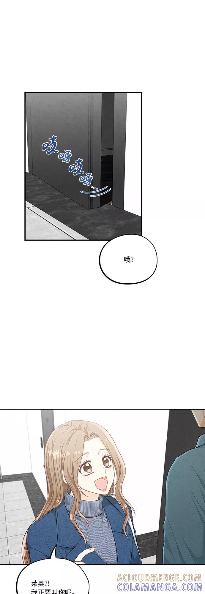 《扑通扑通爱情解锁》第43话 第34页