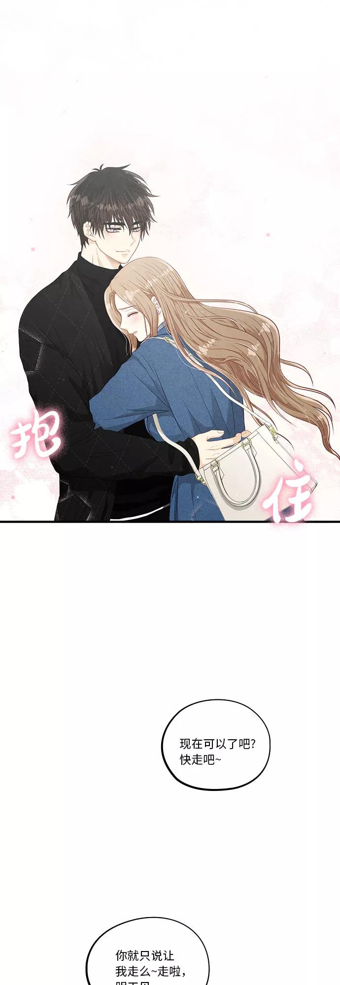 《扑通扑通爱情解锁》第43话 第23页