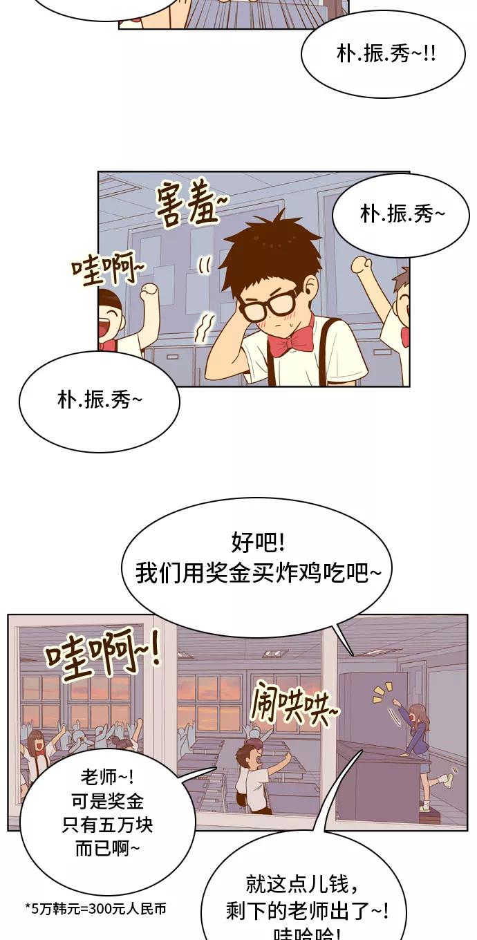 《我的结界女友》[第43话] “运动会-4” 第26页