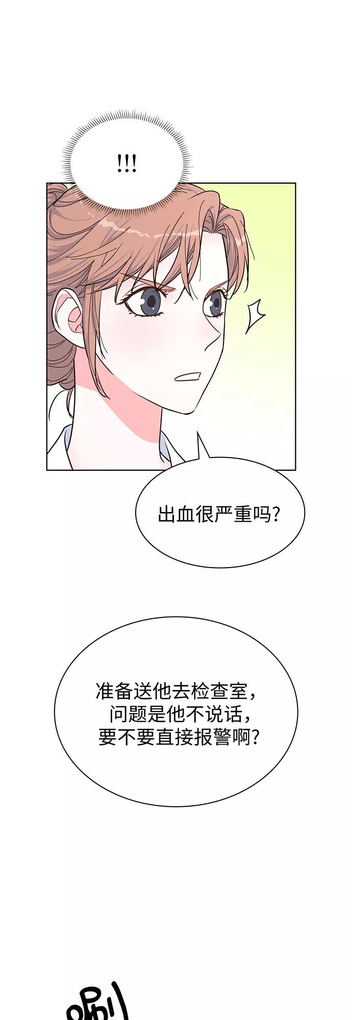 《我的隐秘同居人》第43话 第56页