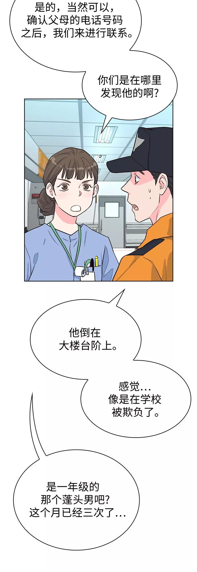 《我的隐秘同居人》第43话 第54页