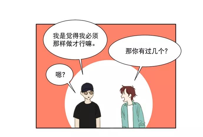 《我的专属男主角》第43话 第14页