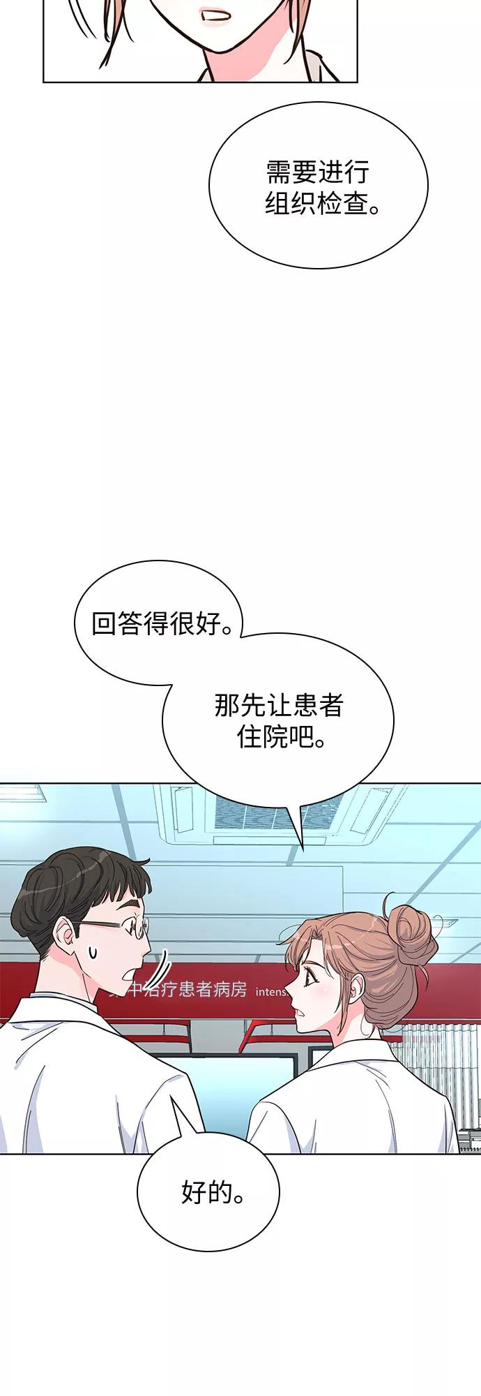 《我的隐秘同居人》第43话 第50页