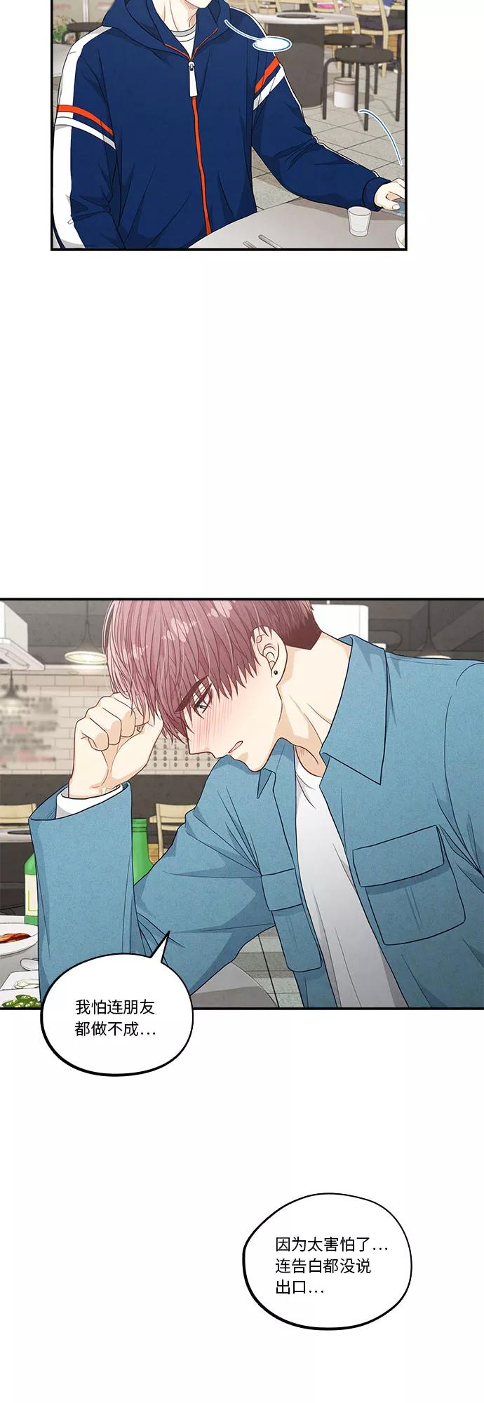 《扑通扑通爱情解锁》第43话 第44页