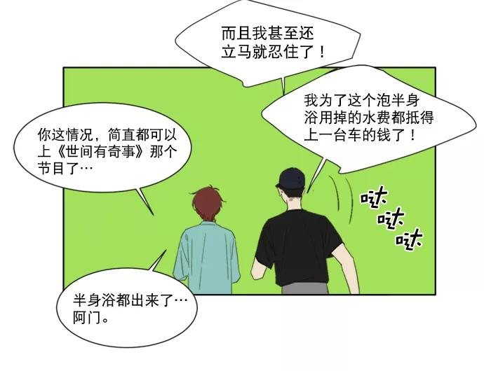 《我的专属男主角》第43话 第18页