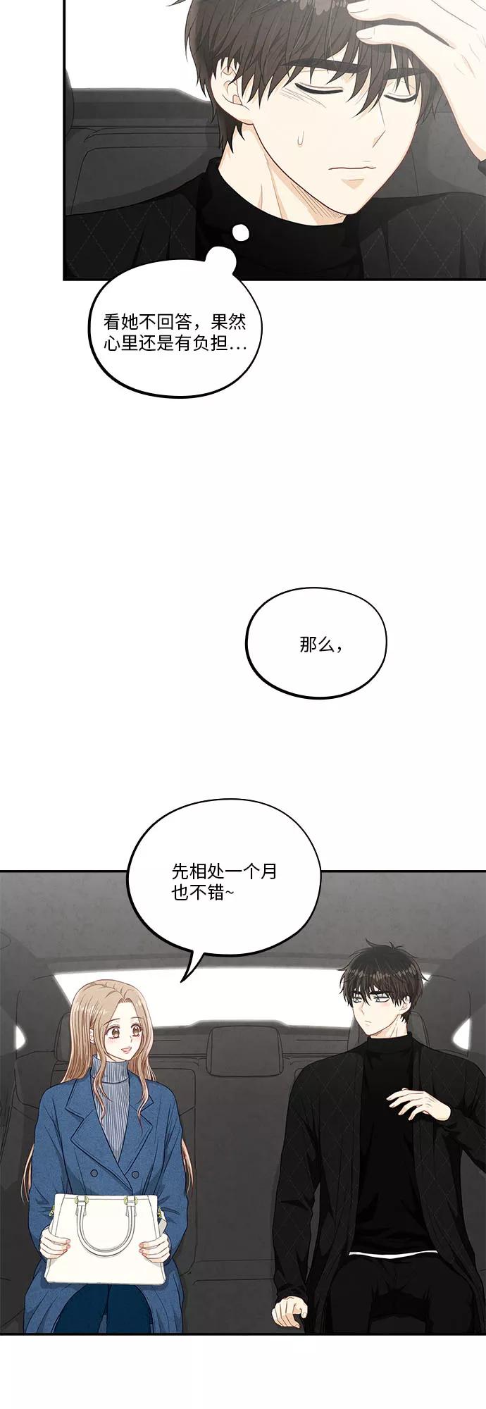 《扑通扑通爱情解锁》第43话 第12页
