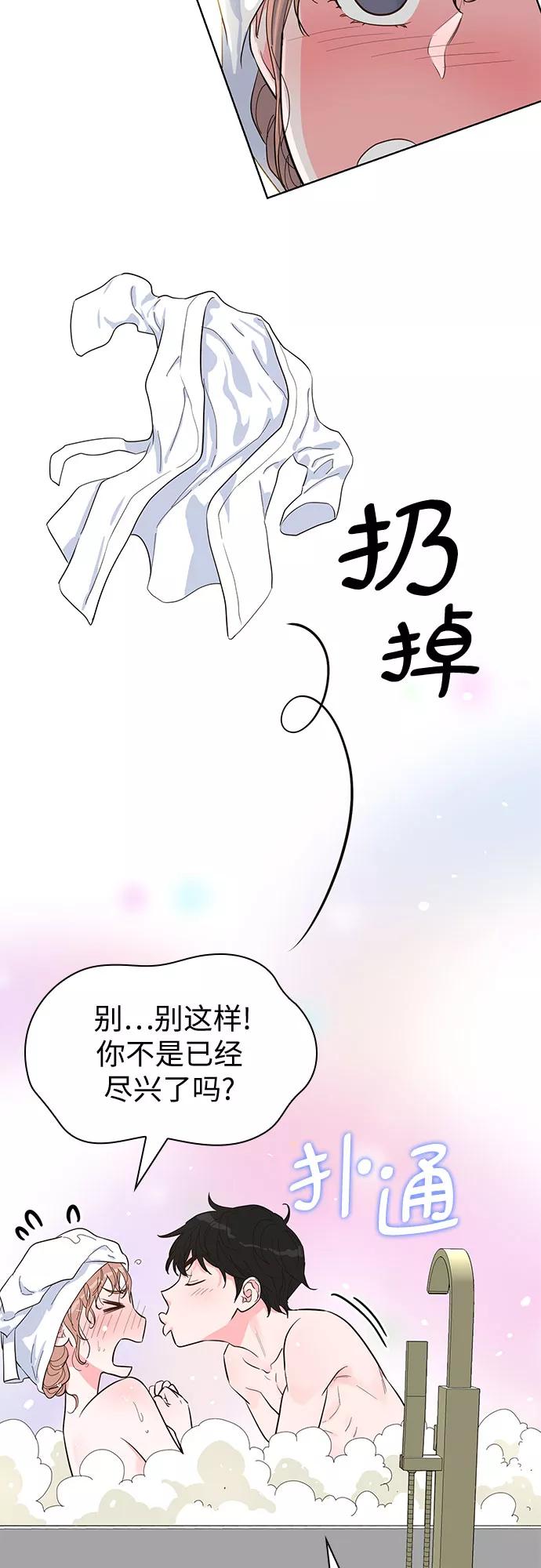 《我的隐秘同居人》第43话 第6页