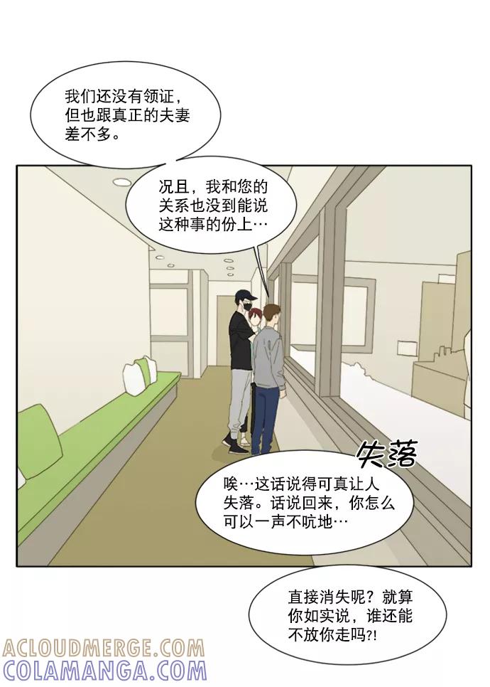 《我的专属男主角》第43话 第37页