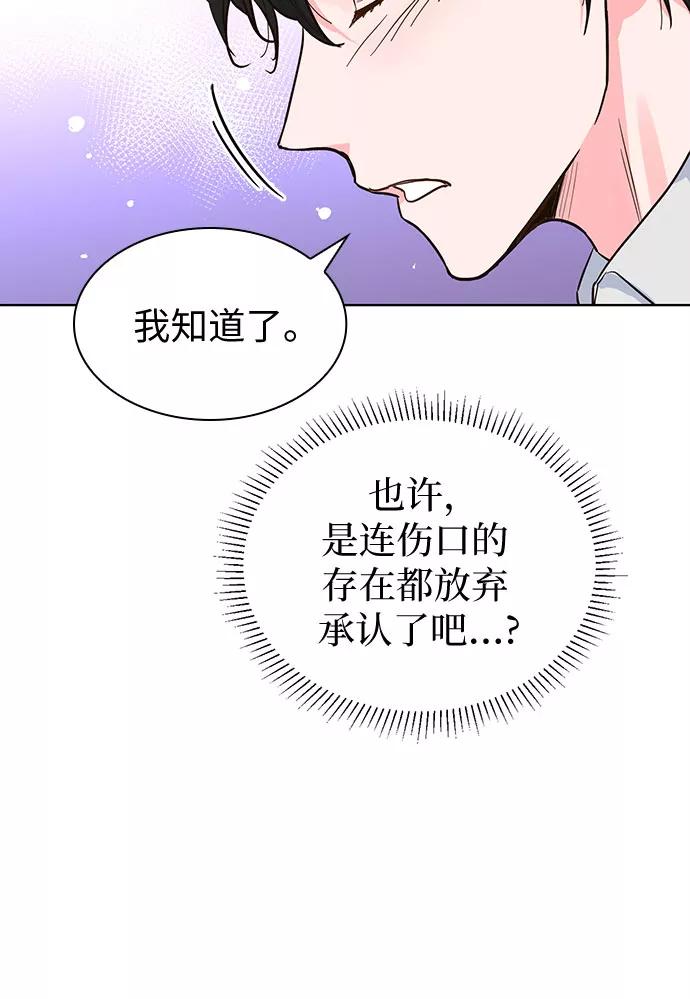 《我的隐秘同居人》第43话 第39页