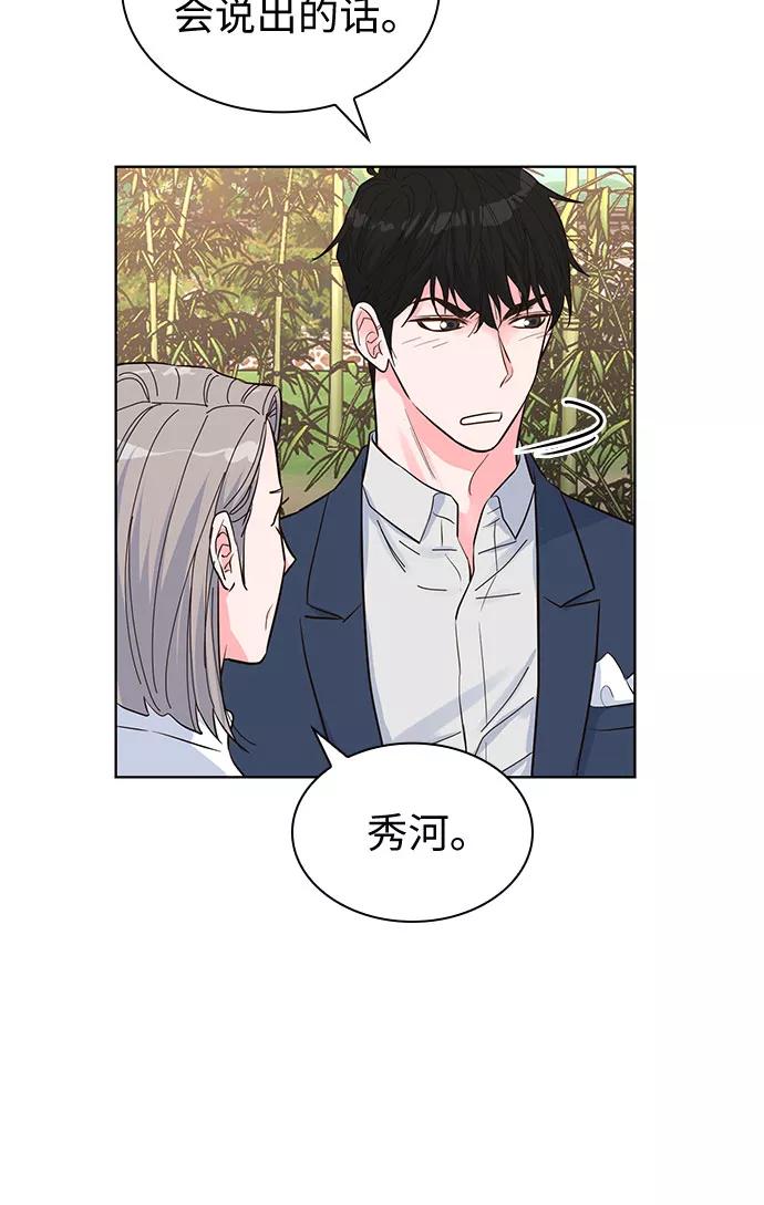 《我的隐秘同居人》第43话 第33页