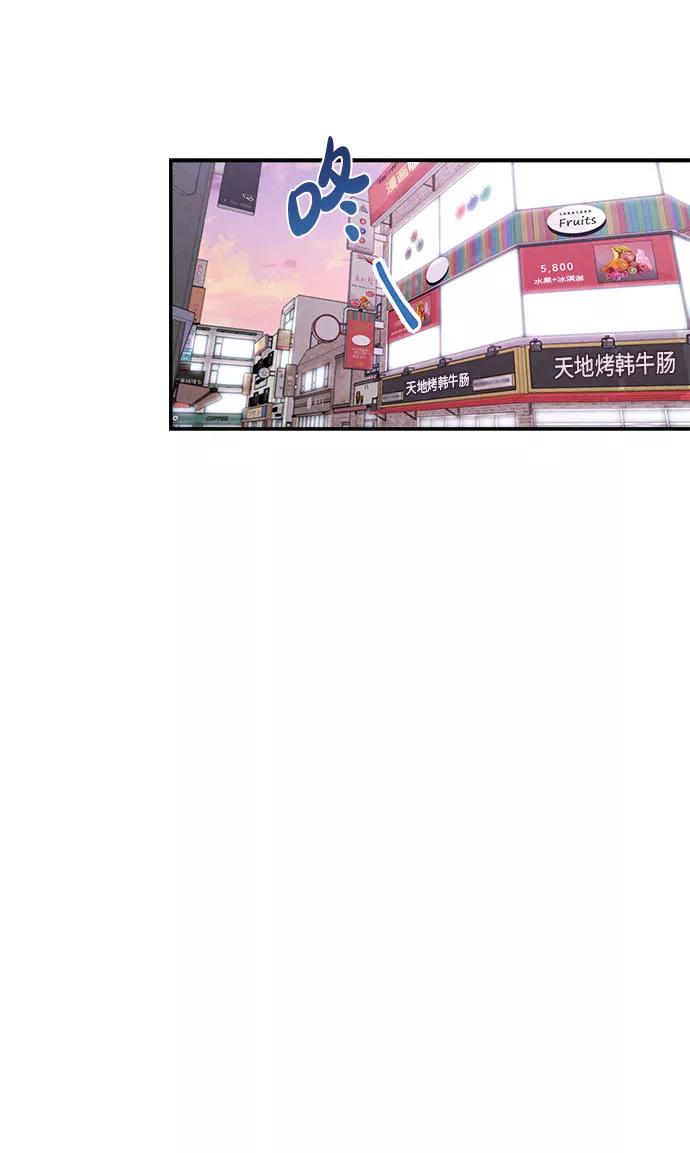 《扑通扑通爱情解锁》第43话 第45页