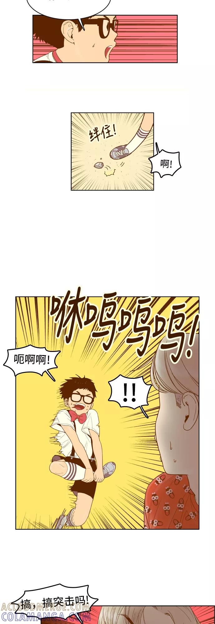 《我的结界女友》[第43话] “运动会-4” 第13页