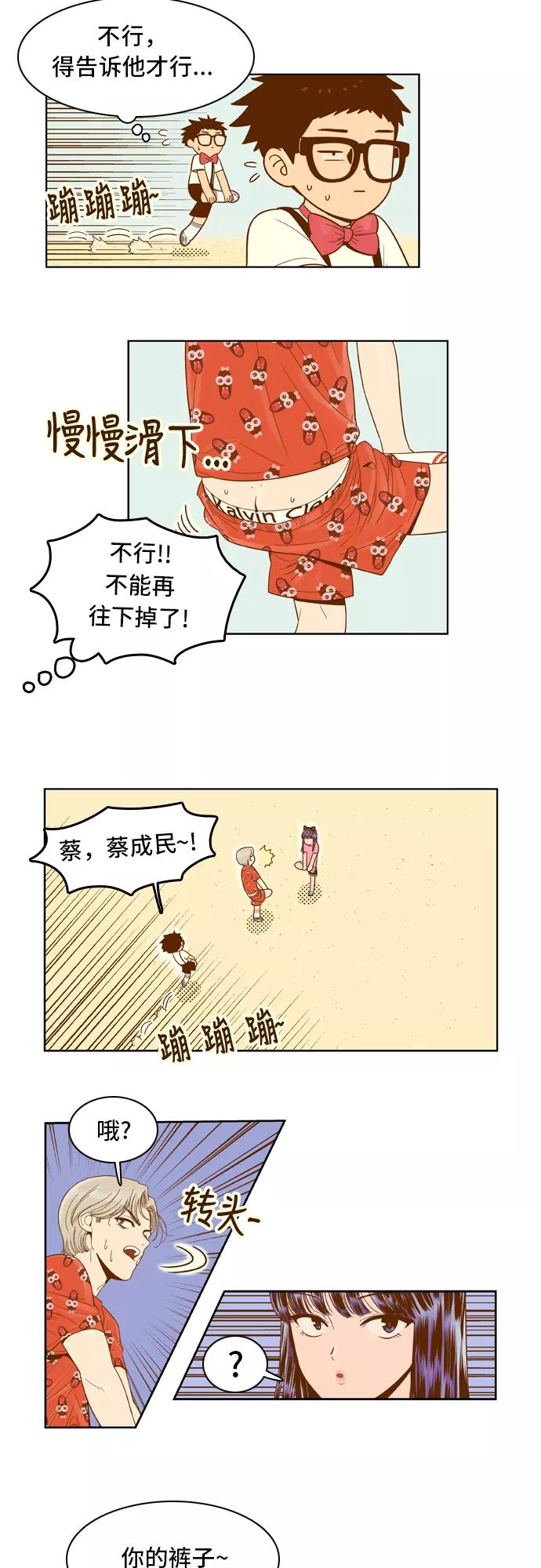 《我的结界女友》[第43话] “运动会-4” 第12页