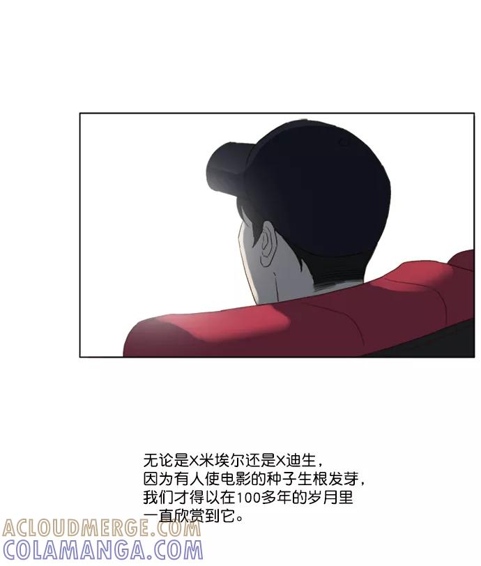 《我的专属男主角》第43话 第70页
