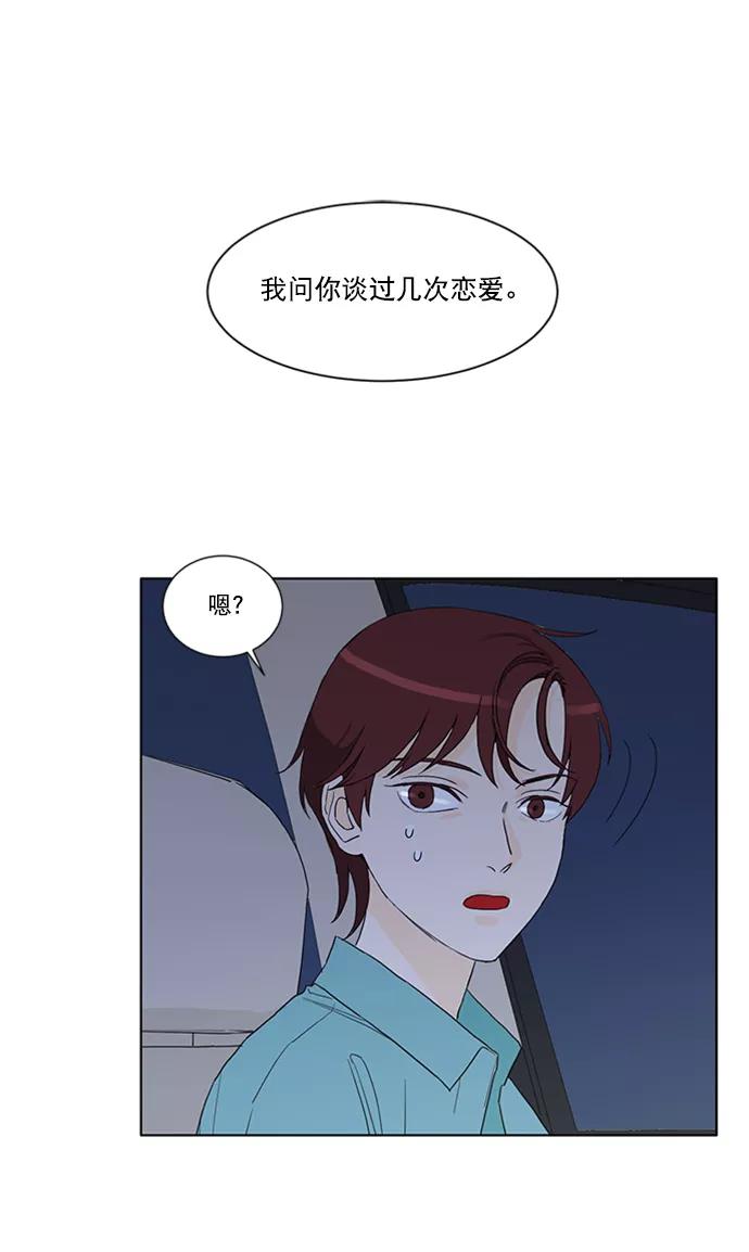 《我的专属男主角》第43话 第2页