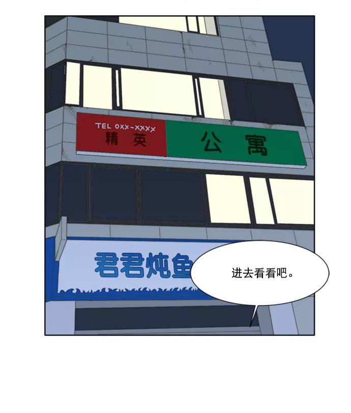 《我的专属男主角》第43话 第20页