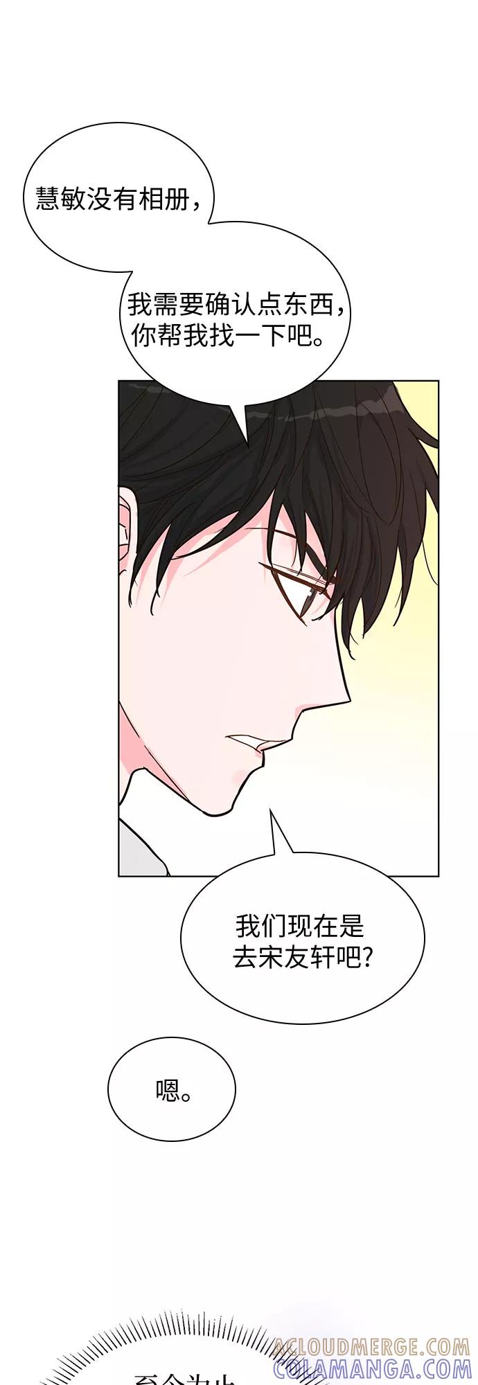 《我的隐秘同居人》第43话 第19页
