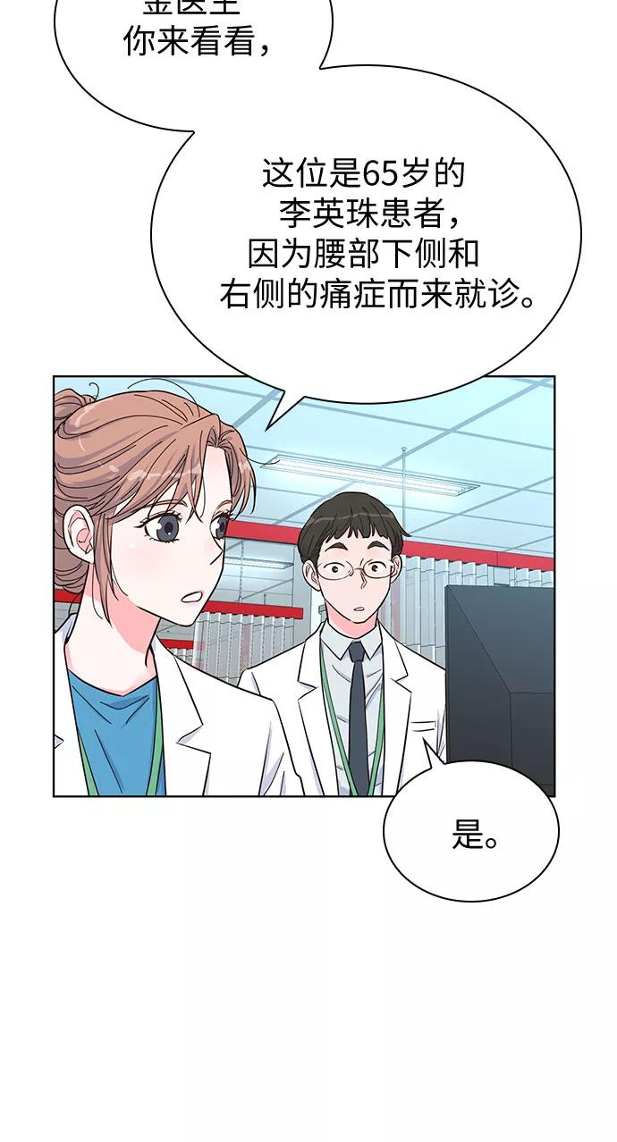 《我的隐秘同居人》第43话 第48页
