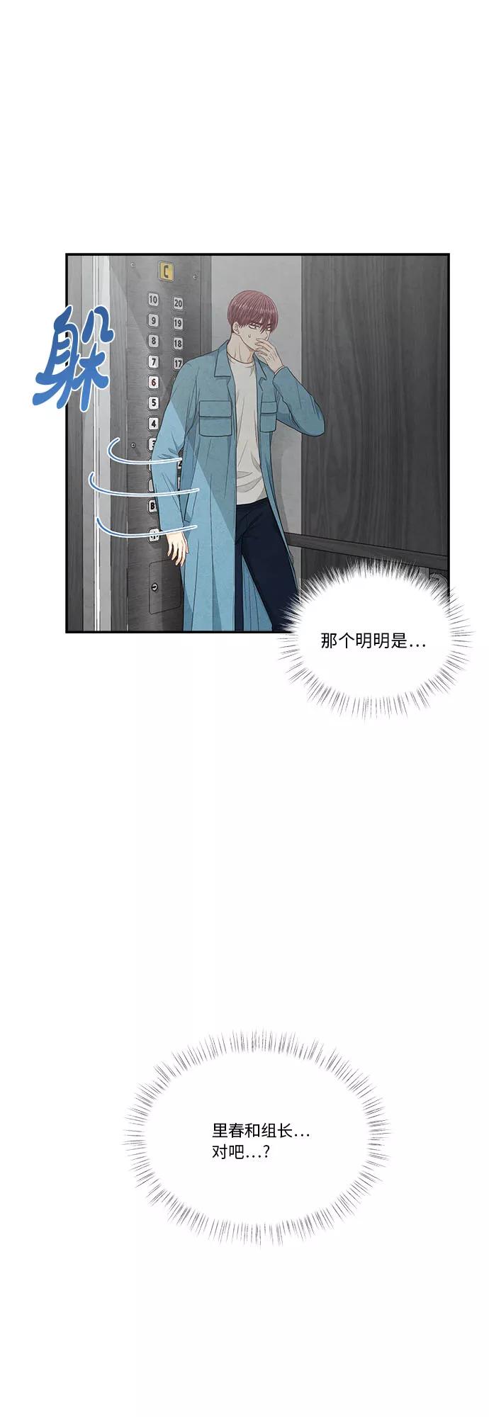 《扑通扑通爱情解锁》第43话 第27页