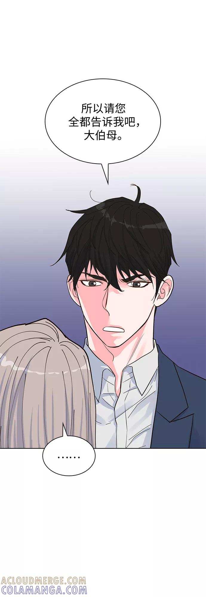 《我的隐秘同居人》第43话 第28页