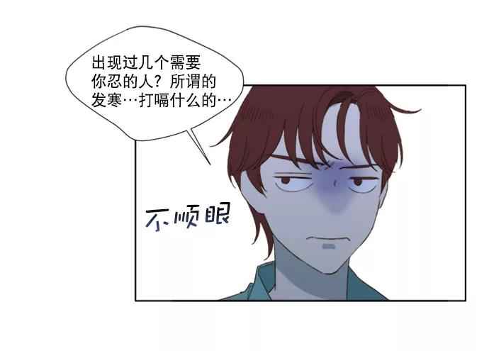 《我的专属男主角》第43话 第15页