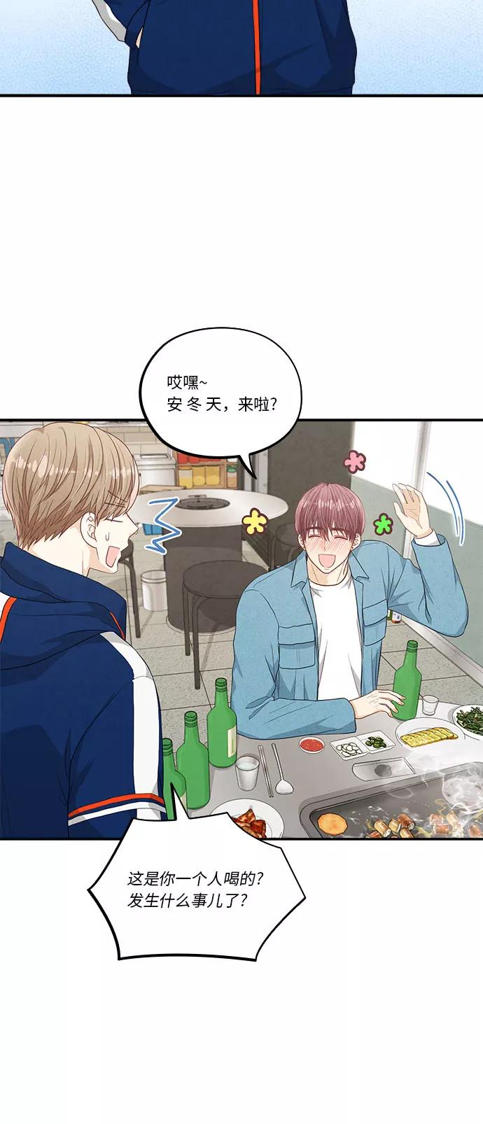 《扑通扑通爱情解锁》第43话 第39页