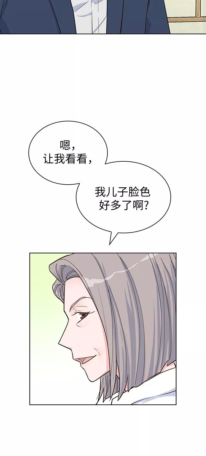 《我的隐秘同居人》第43话 第24页