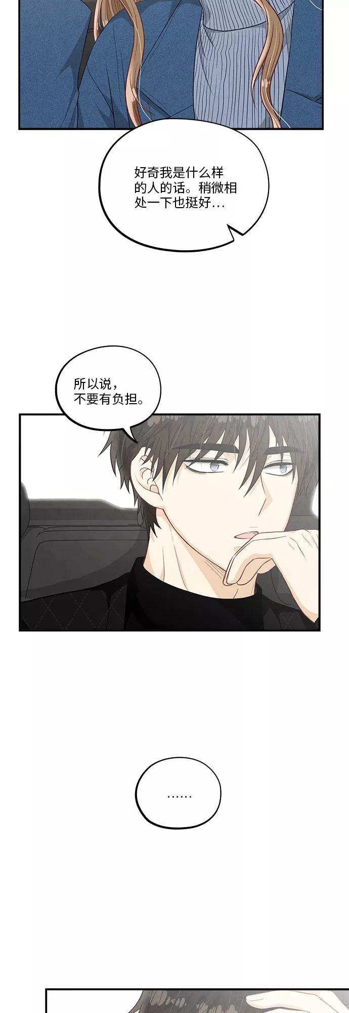 《扑通扑通爱情解锁》第43话 第11页