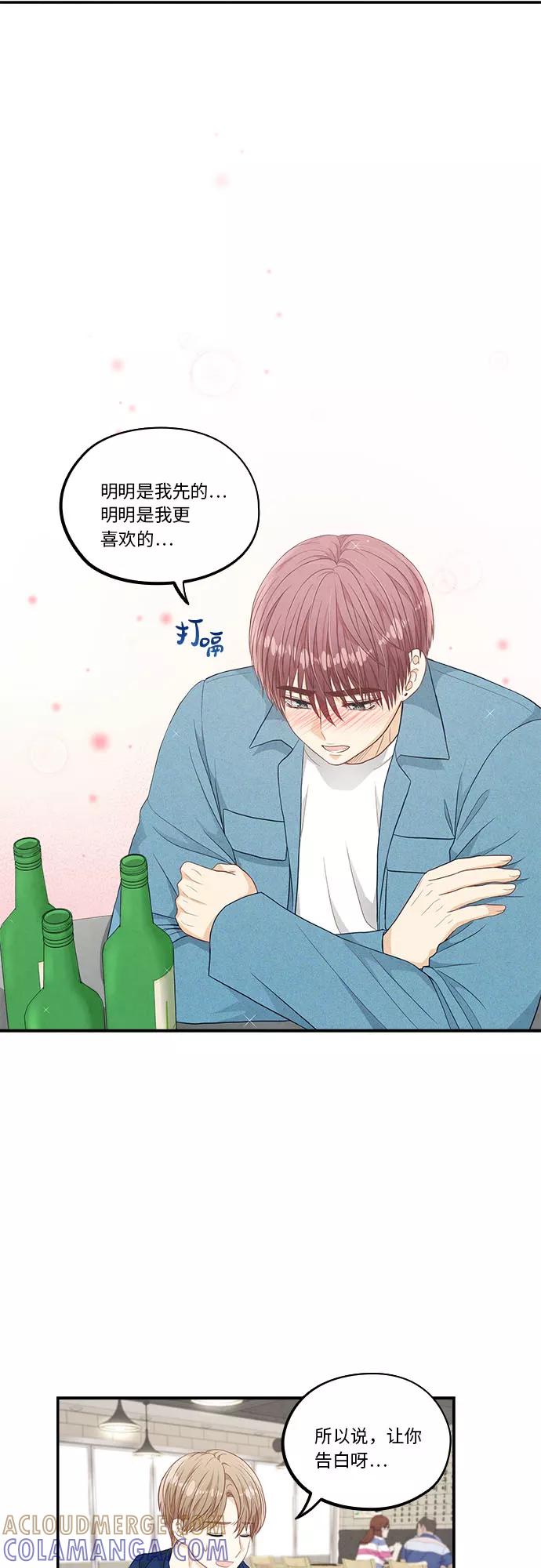 《扑通扑通爱情解锁》第43话 第43页