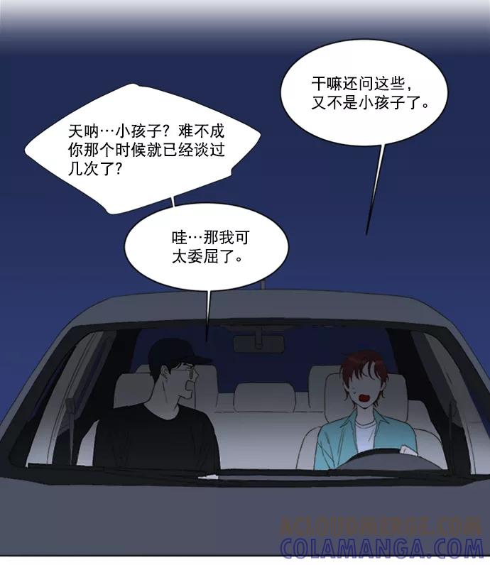 《我的专属男主角》第43话 第4页