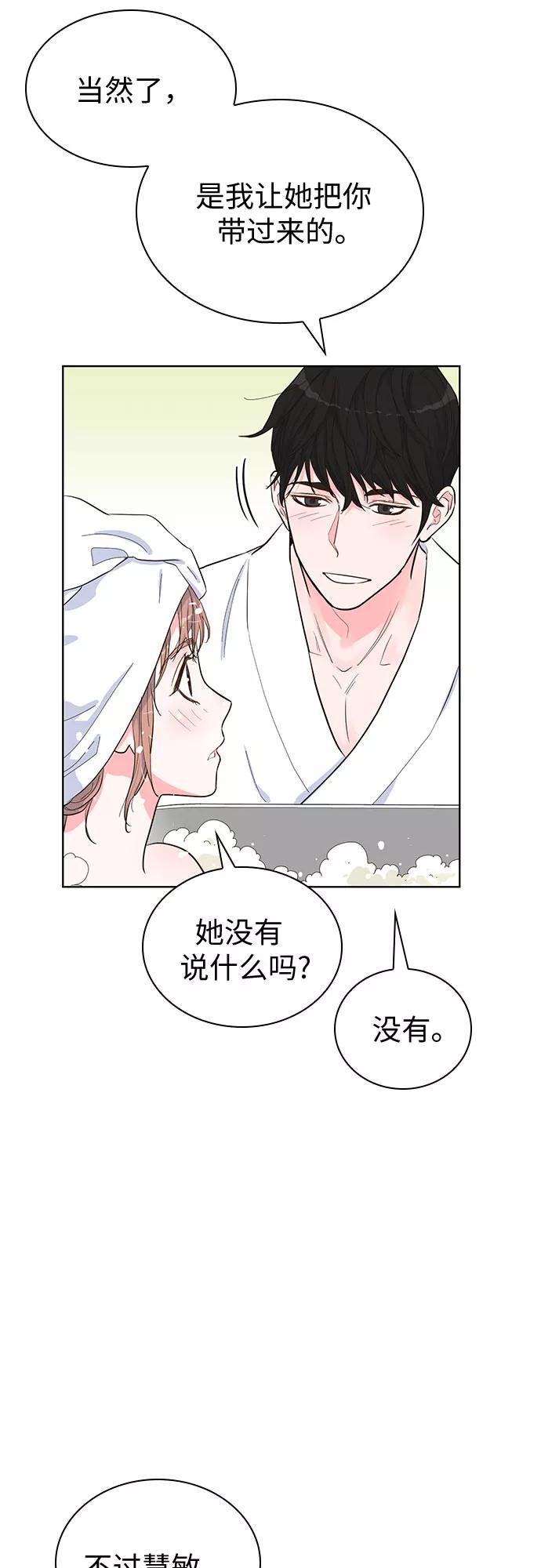 《我的隐秘同居人》第43话 第3页
