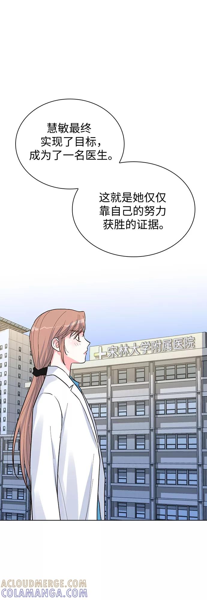 《我的隐秘同居人》第43话 第37页