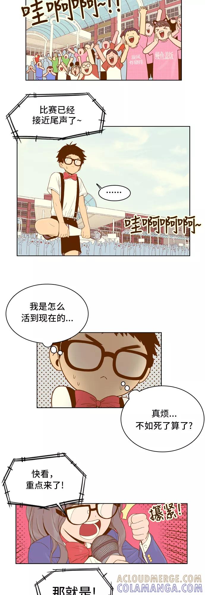 《我的结界女友》[第43话] “运动会-4” 第3页
